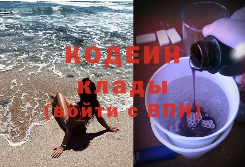 Кодеин Purple Drank  Ангарск 